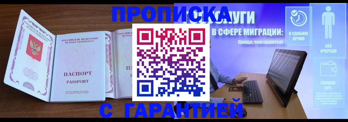 временная регистрация купить в Шлиссельбурге